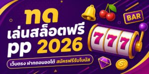 trial play free slot pp