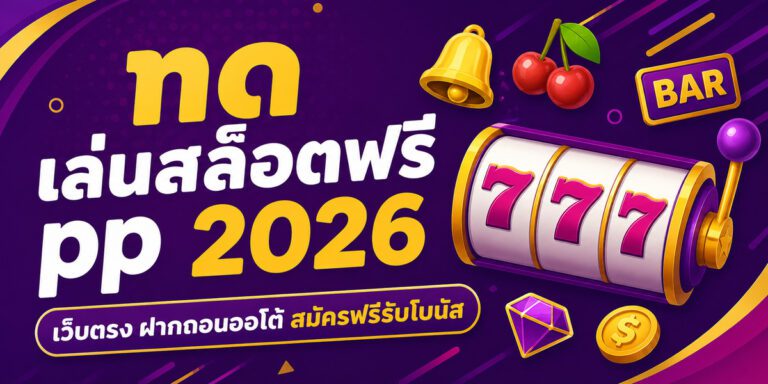 trial play free slot pp