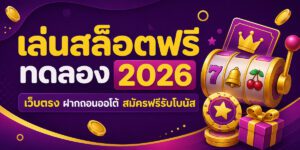 play free slot trial